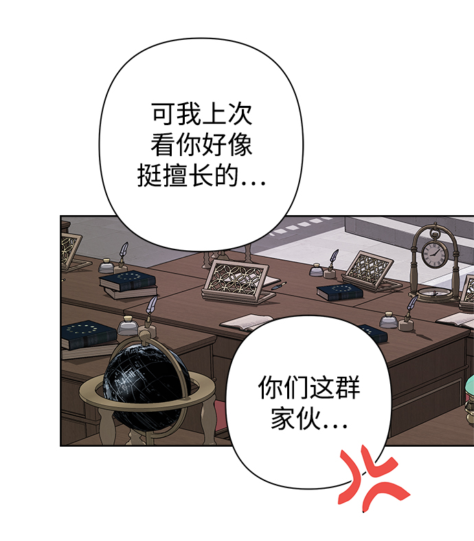 魔法師迎接死亡的方法 - 第49話(1/2) - 6