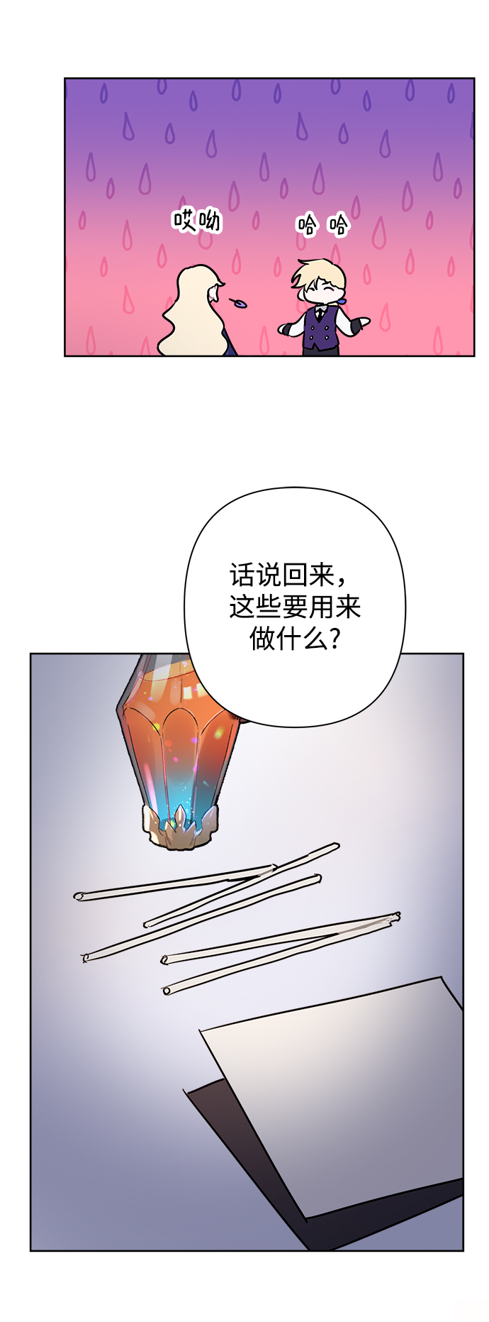 魔法師迎接死亡的方法 - 第49話(1/2) - 8