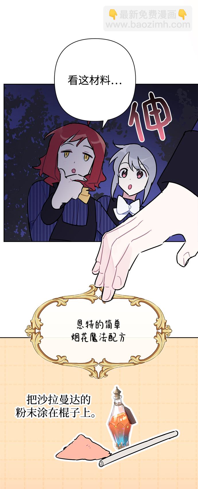 魔法師迎接死亡的方法 - 第49話(1/2) - 1