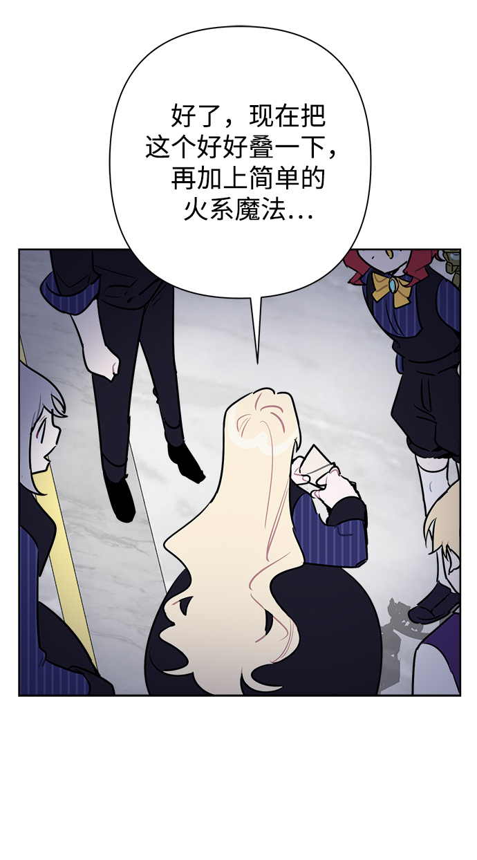 魔法師迎接死亡的方法 - 第49話(1/2) - 3