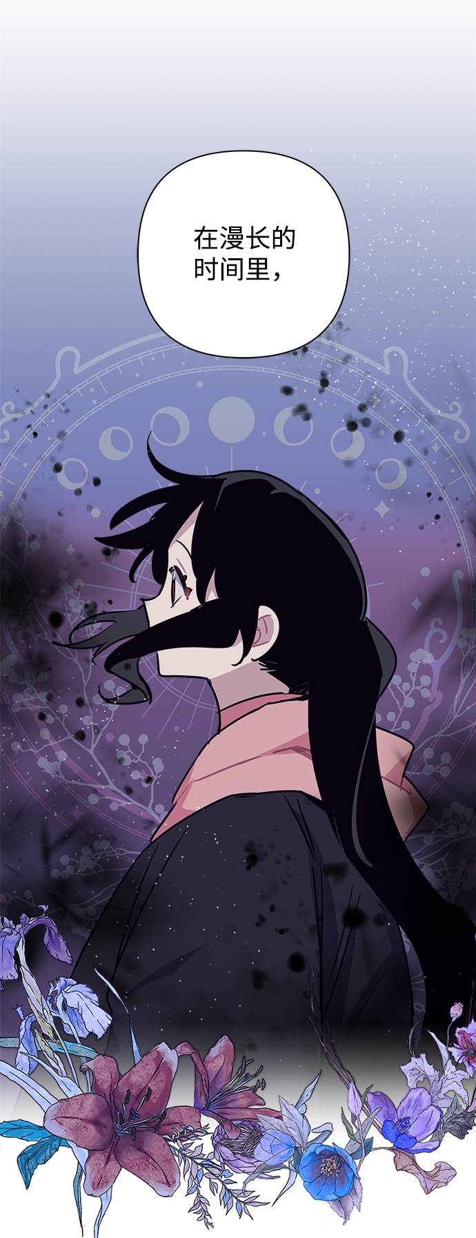 魔法師迎接死亡的方法 - 第49話(1/2) - 7