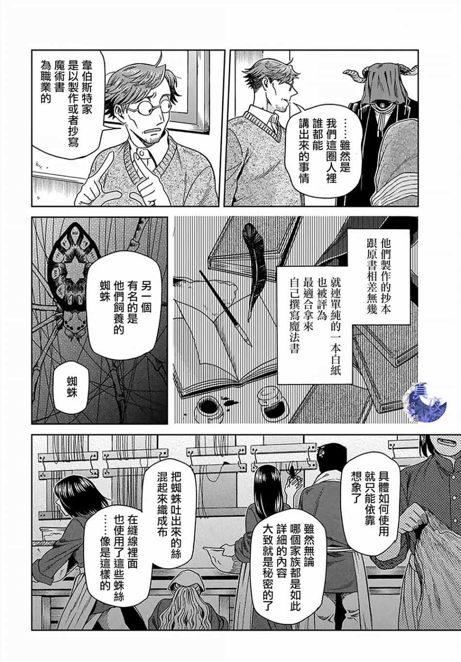 魔法使之嫁 - 第63話 - 3