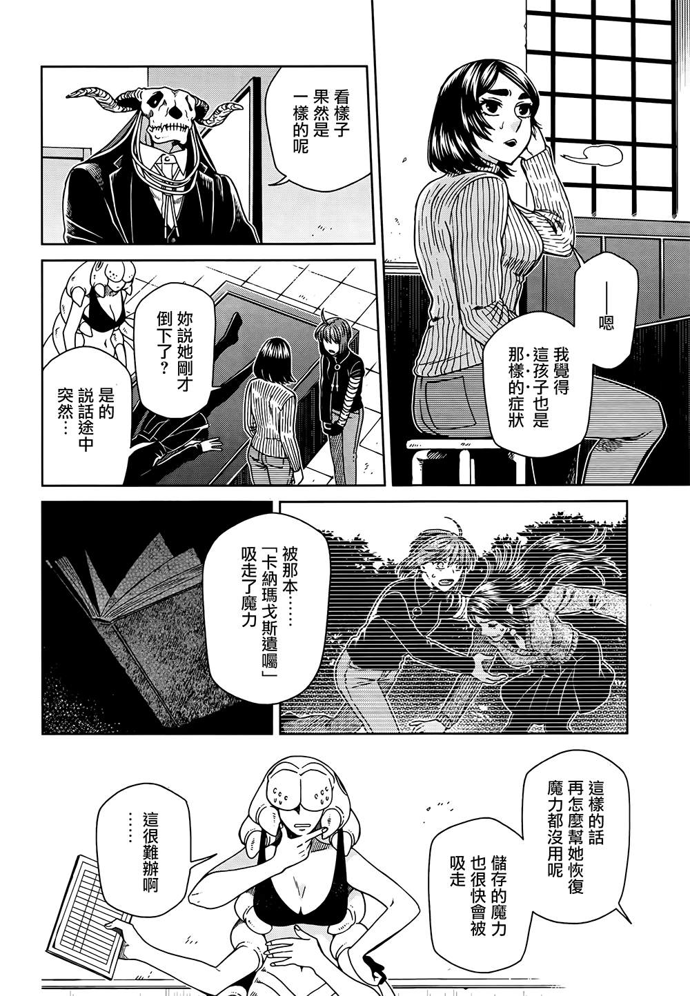 魔法使之嫁 - 第66話 - 4