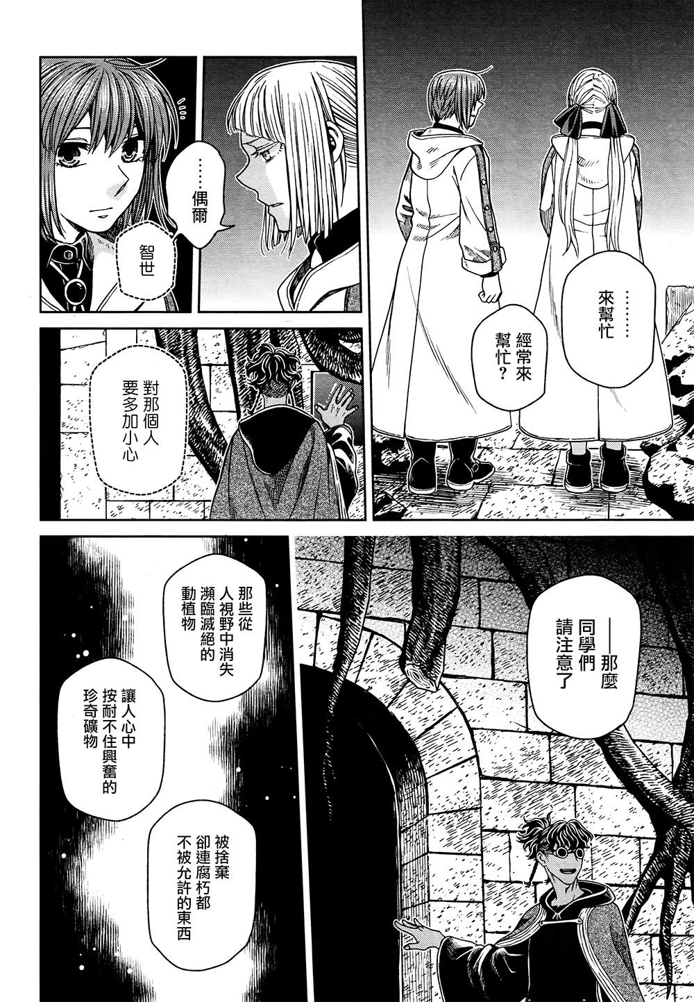 魔法使之嫁 - 第68話 - 6