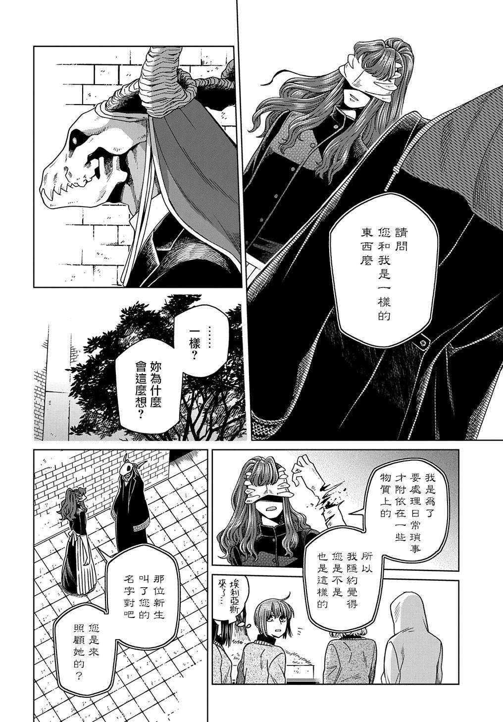 魔法使之嫁 - 第74話 - 6