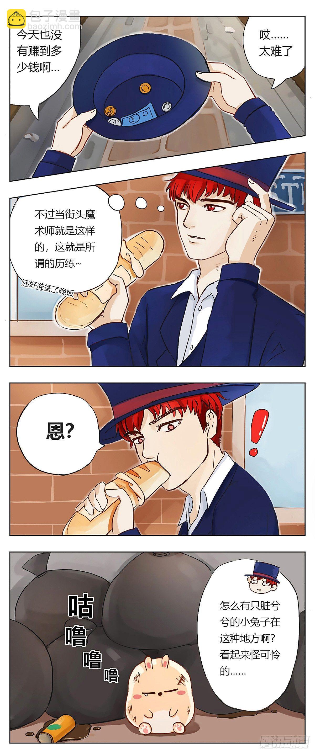 捡到一只兔子？！-第1话