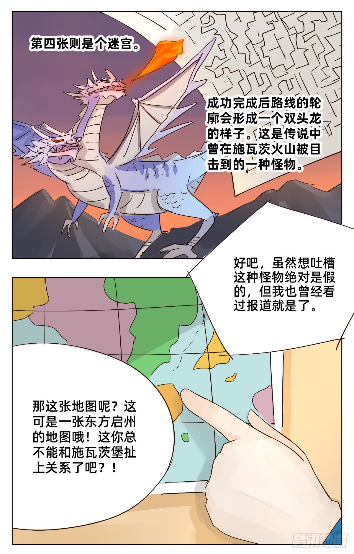 线索的指引-第19话