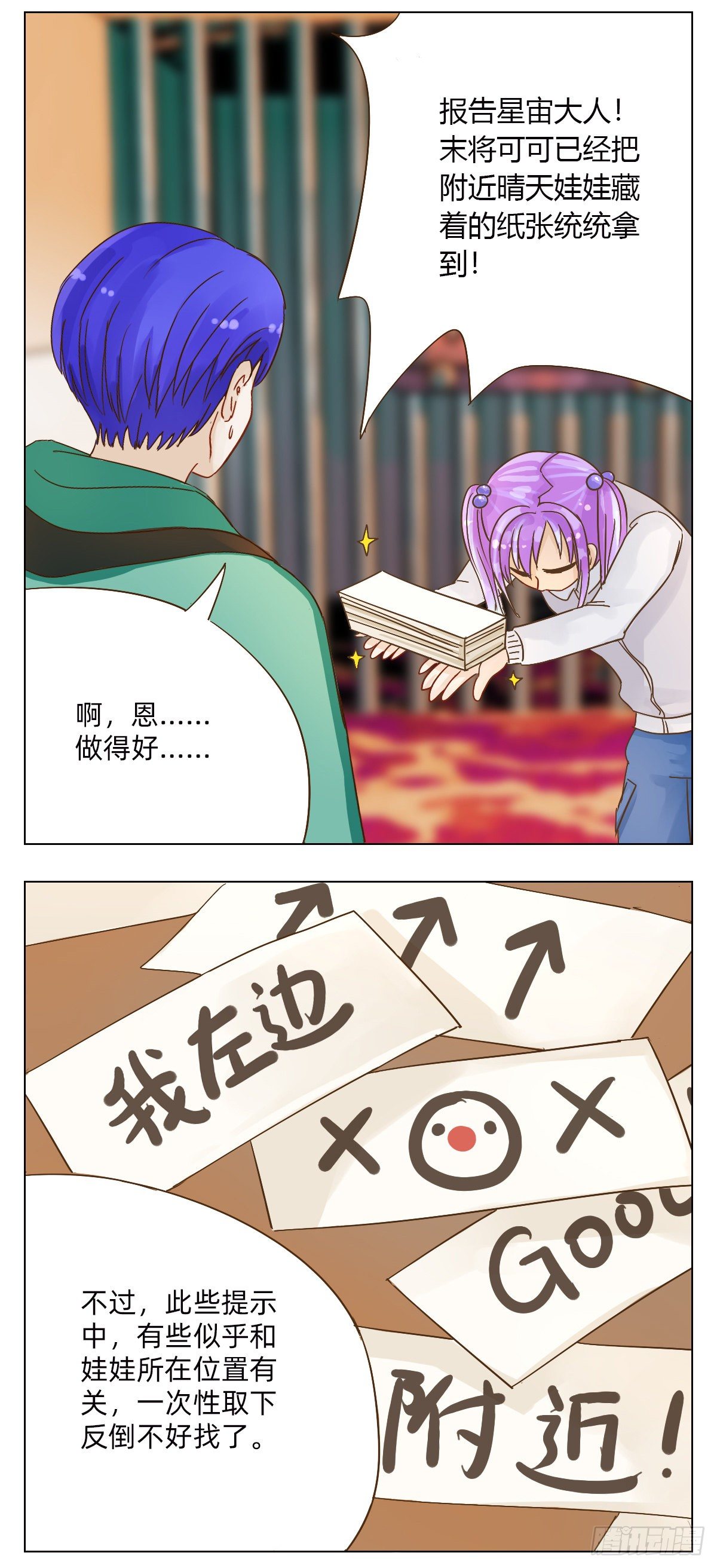 晴天娃娃-第23话