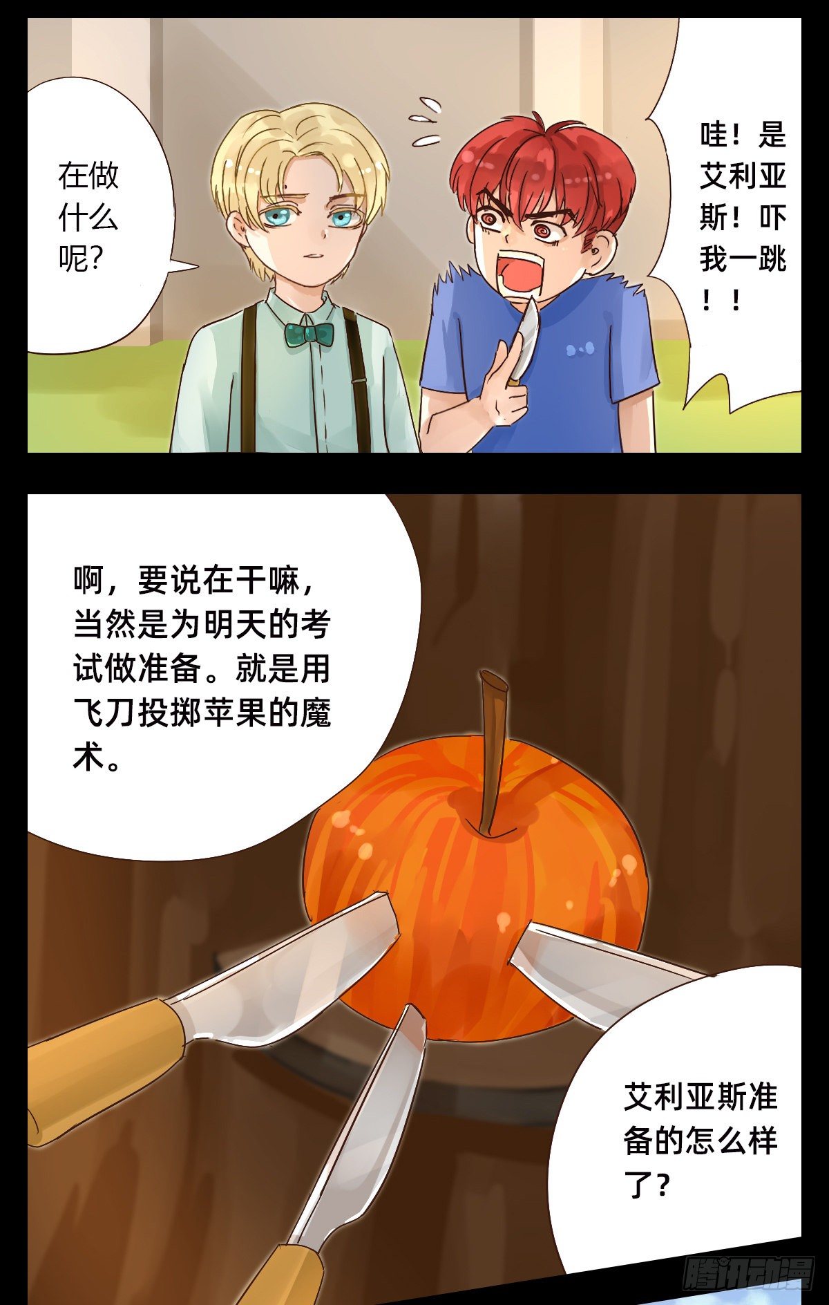 艾利亚斯-第25话