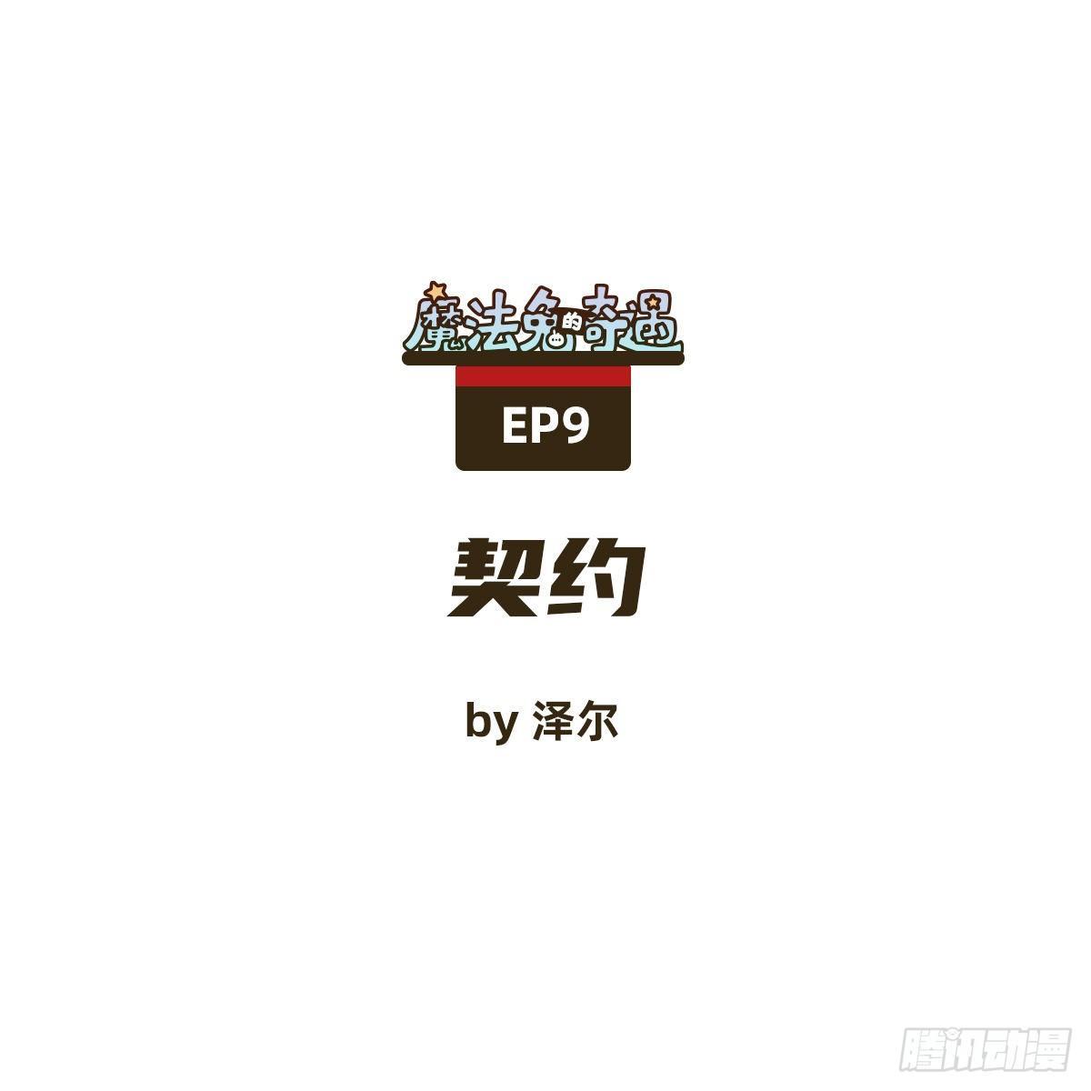契约-第9话
