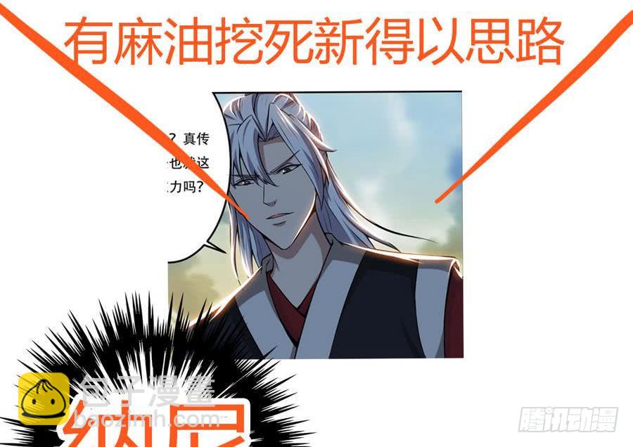 魔法仙气一乾坤 - 第102话 天魔门真传功法 - 6