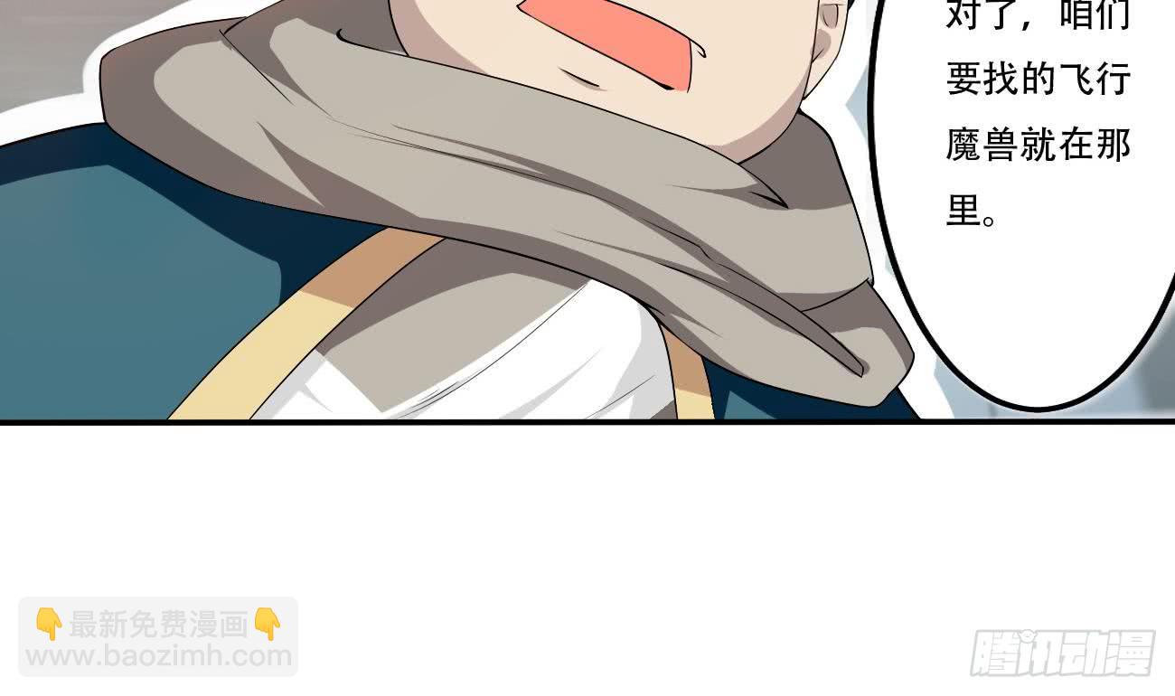 魔法仙气一乾坤 - 第104话 探查天魔门 - 2