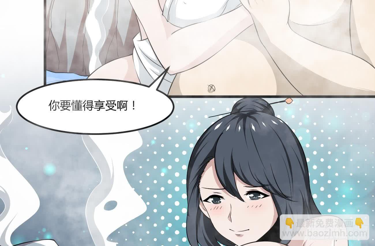 魔法仙气一乾坤 - 第112话 温泉的奇异香味 - 5