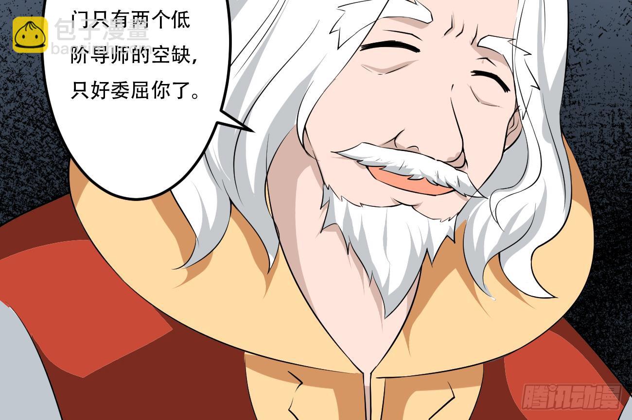 魔法仙气一乾坤 - 第118话 低阶导师 - 3