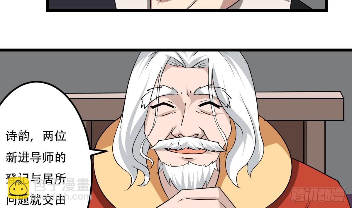 魔法仙气一乾坤 - 第118话 低阶导师 - 5