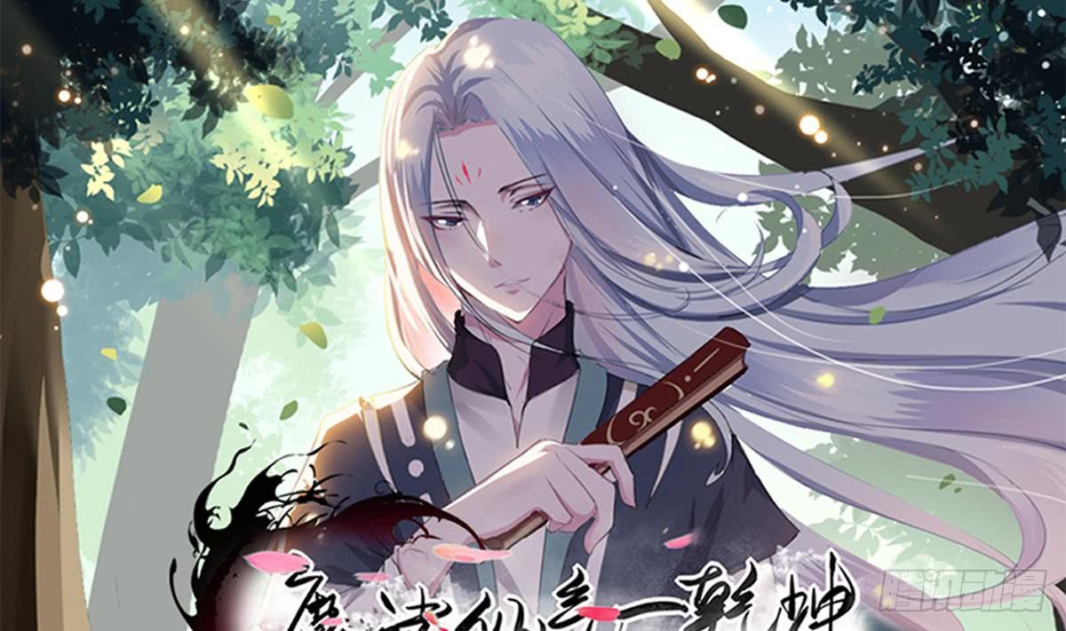 魔法仙气一乾坤 - 第122话 自己领罚去 - 1