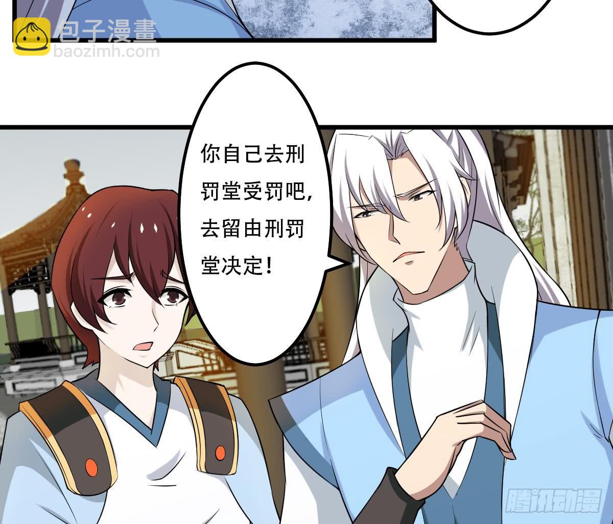 魔法仙气一乾坤 - 第122话 自己领罚去 - 2