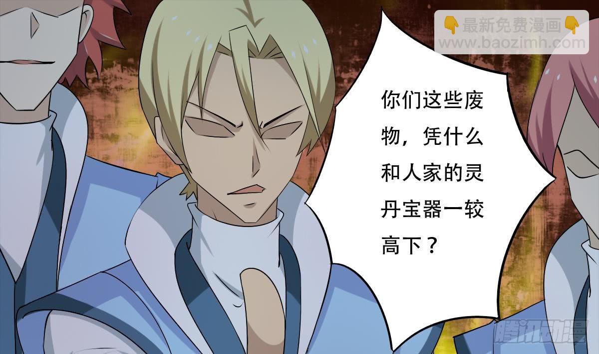 魔法仙气一乾坤 - 第124话 隐情 - 5