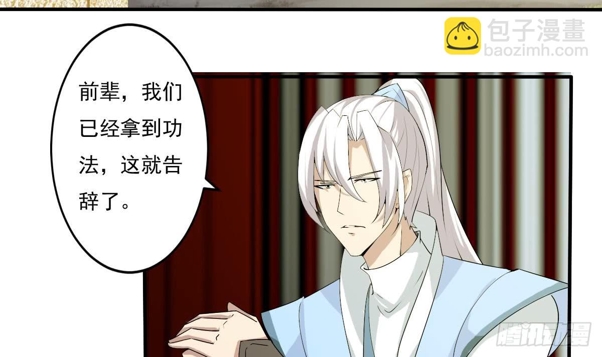 魔法仙气一乾坤 - 第126话 那个女人 - 6