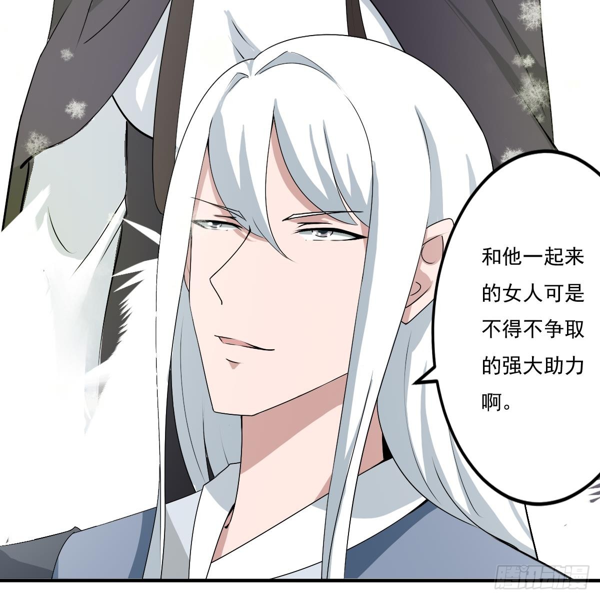 魔法仙气一乾坤 - 第126话 那个女人 - 1