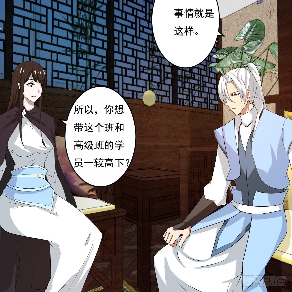 魔法仙气一乾坤 - 第126话 那个女人 - 3