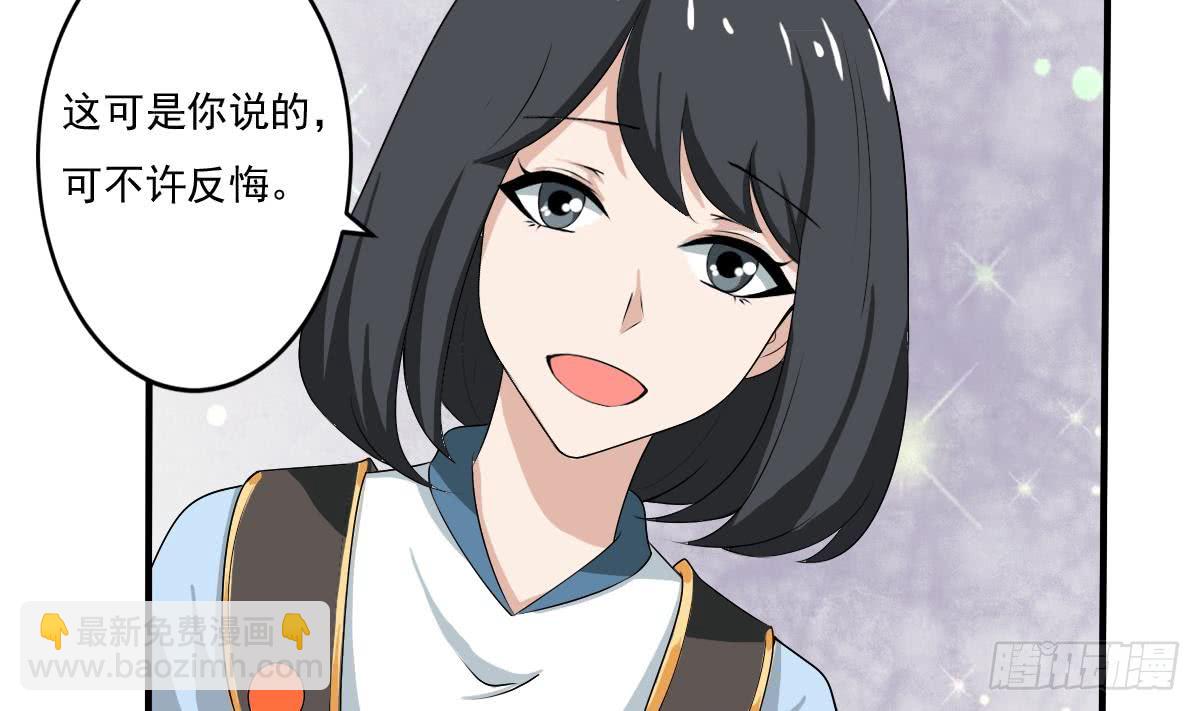 魔法仙气一乾坤 - 第126话 那个女人 - 2