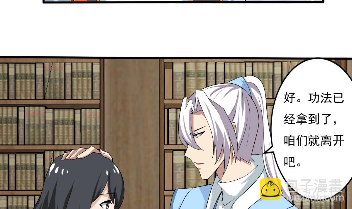 魔法仙气一乾坤 - 第126话 那个女人 - 3