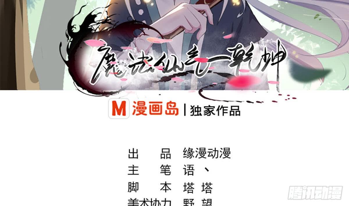 魔法仙氣一乾坤 - 第157話 伊爾莎被困幻境 - 2