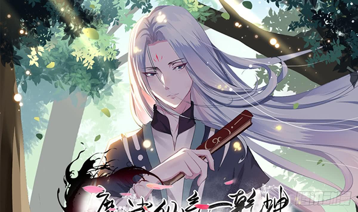 魔法仙氣一乾坤 - 第167話 竟是先祖 - 1