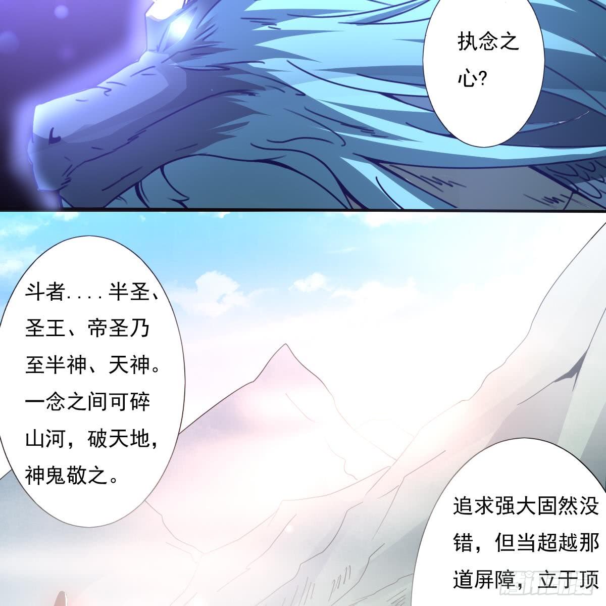 魔法仙氣一乾坤 - 第169話 心中定數 - 2