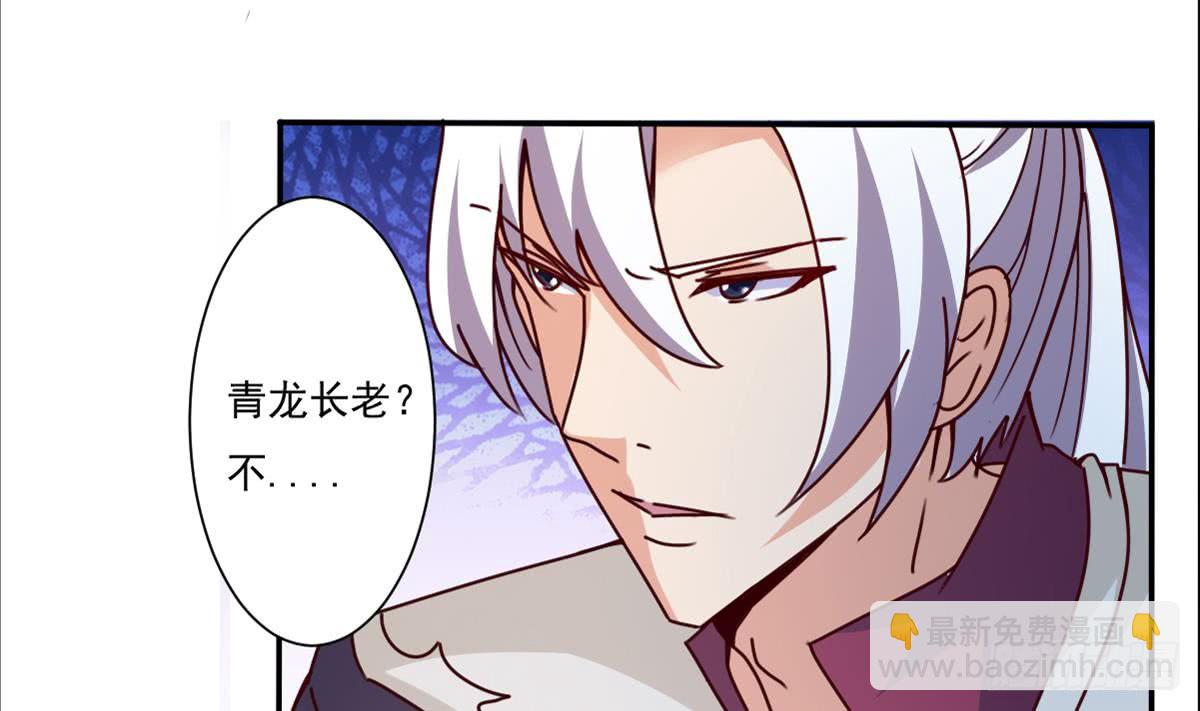 魔法仙氣一乾坤 - 第173話 西龍族長老 - 5