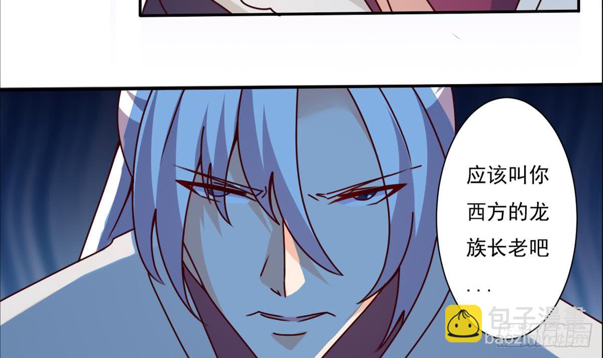 魔法仙氣一乾坤 - 第173話 西龍族長老 - 6