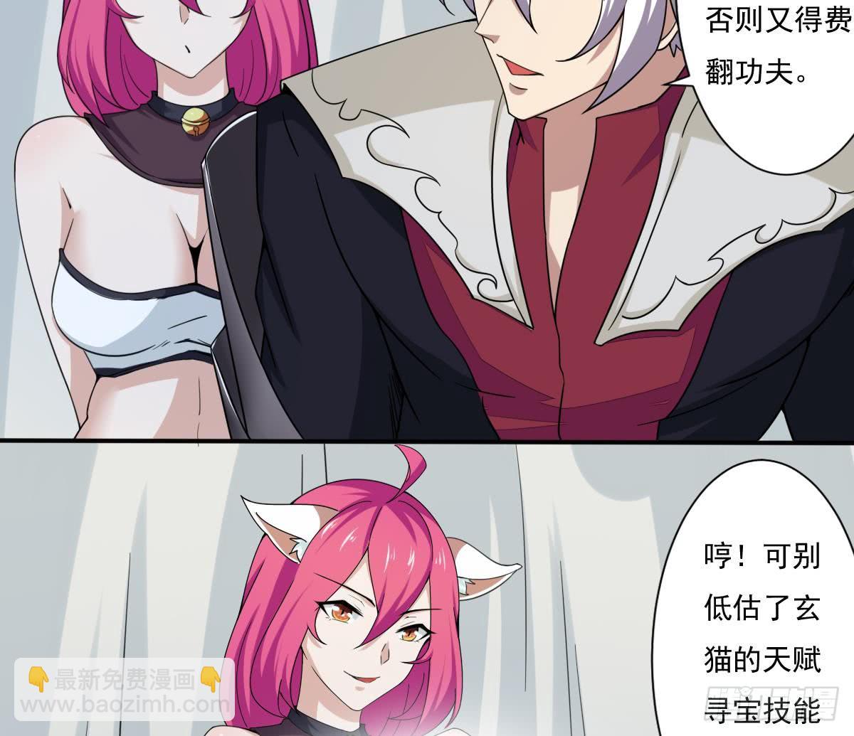 魔法仙氣一乾坤 - 第177話 玄貓的尋寶天賦 - 2