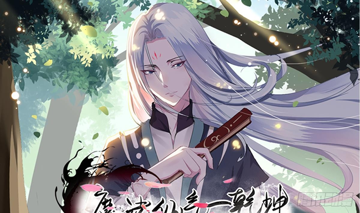 魔法仙氣一乾坤 - 第183話 屍體身份？ - 1