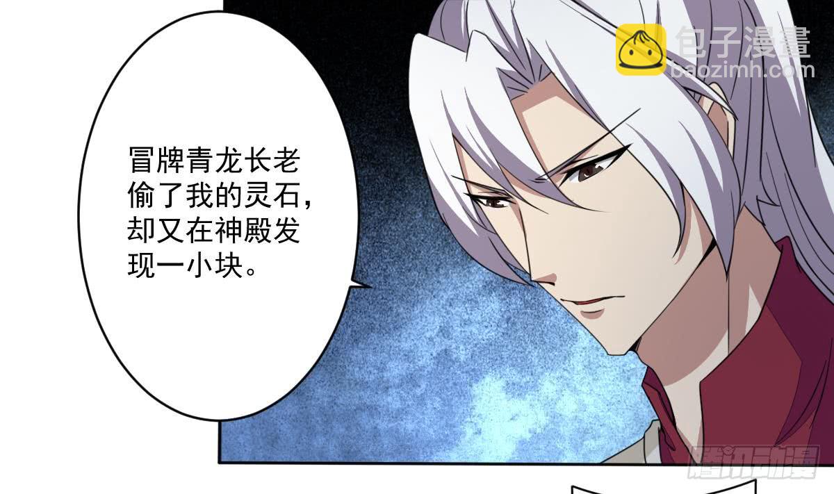 魔法仙氣一乾坤 - 第183話 屍體身份？ - 2