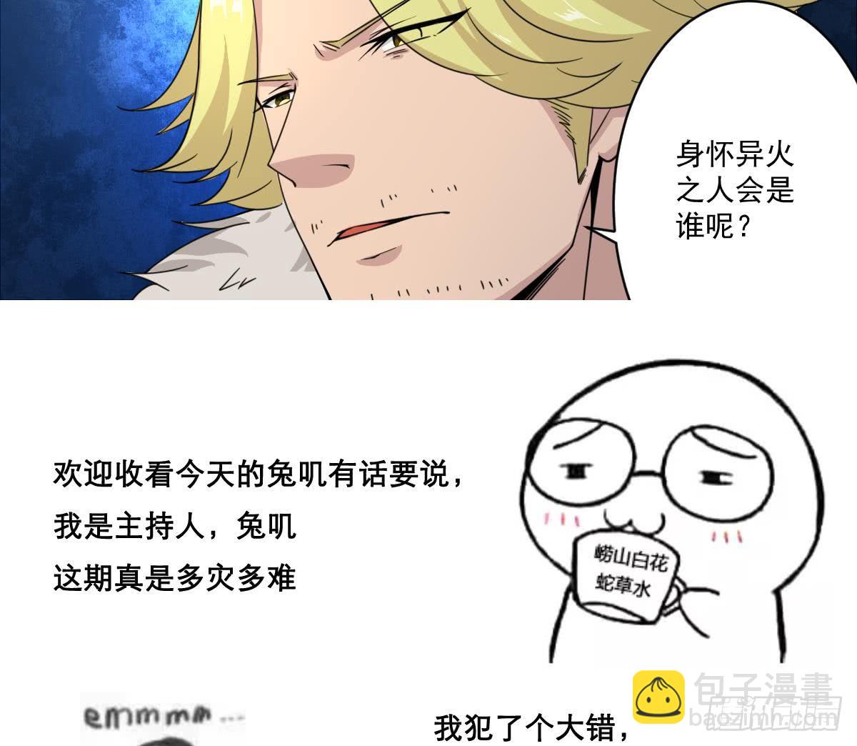 魔法仙氣一乾坤 - 第183話 屍體身份？ - 5