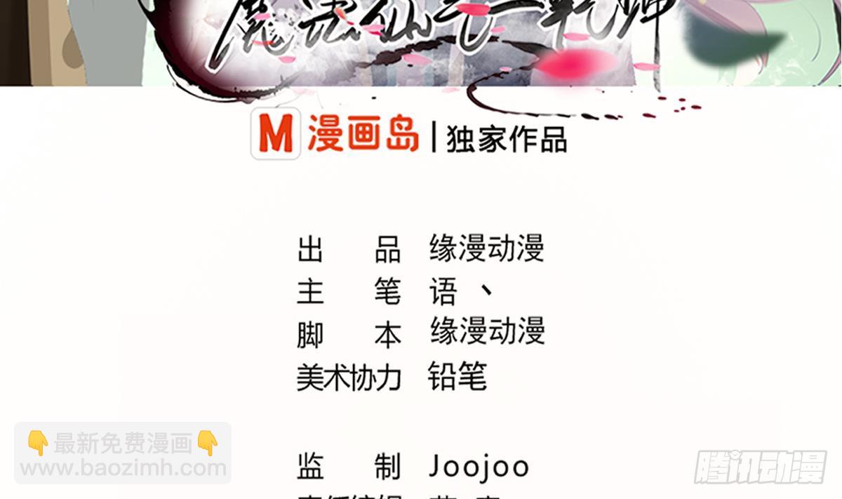 魔法仙氣一乾坤 - 第197話 身懷異火 - 2