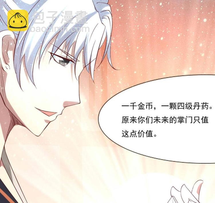 魔法仙气一乾坤 - 第2话 筋脉修复(2/2) - 3