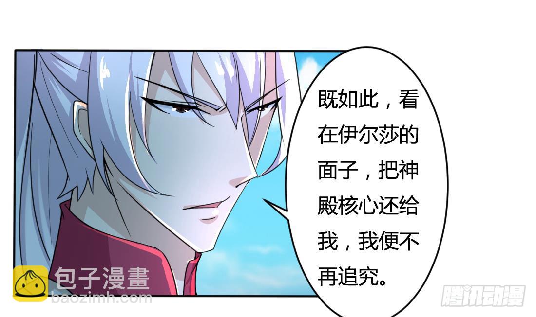 魔法仙氣一乾坤 - 第201話 伊爾莎的哥哥 - 3