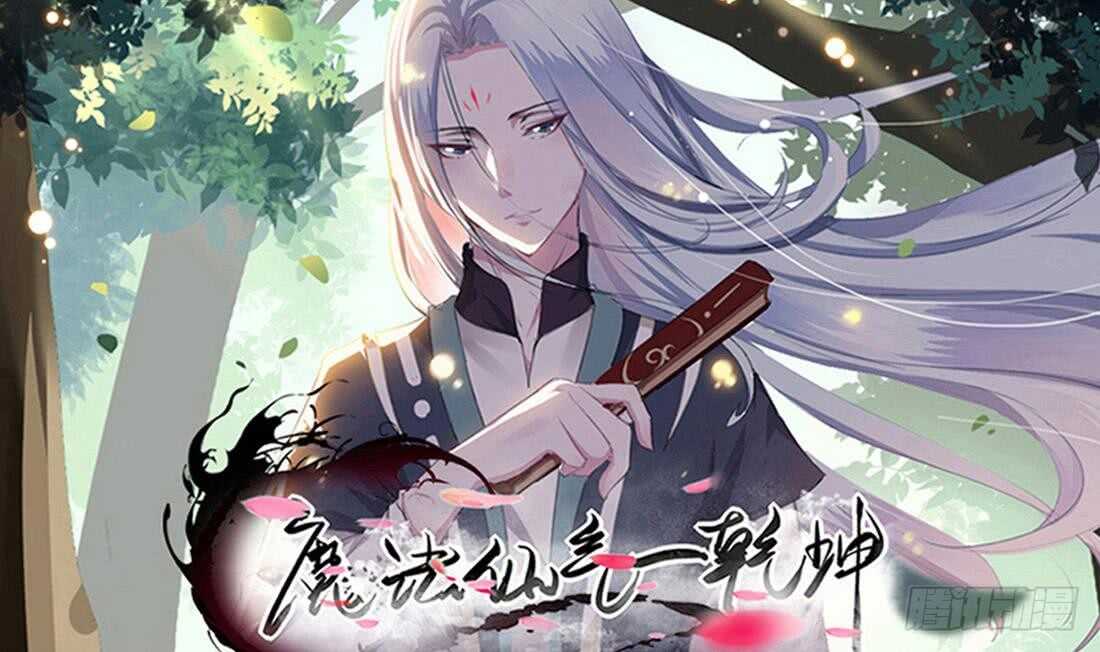 魔法仙氣一乾坤 - 第224話 雪女 - 1