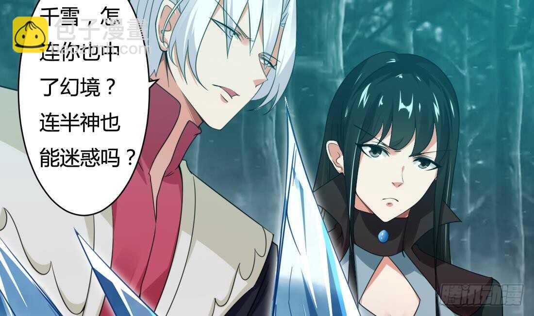 魔法仙氣一乾坤 - 第228話 雪女身世 - 6