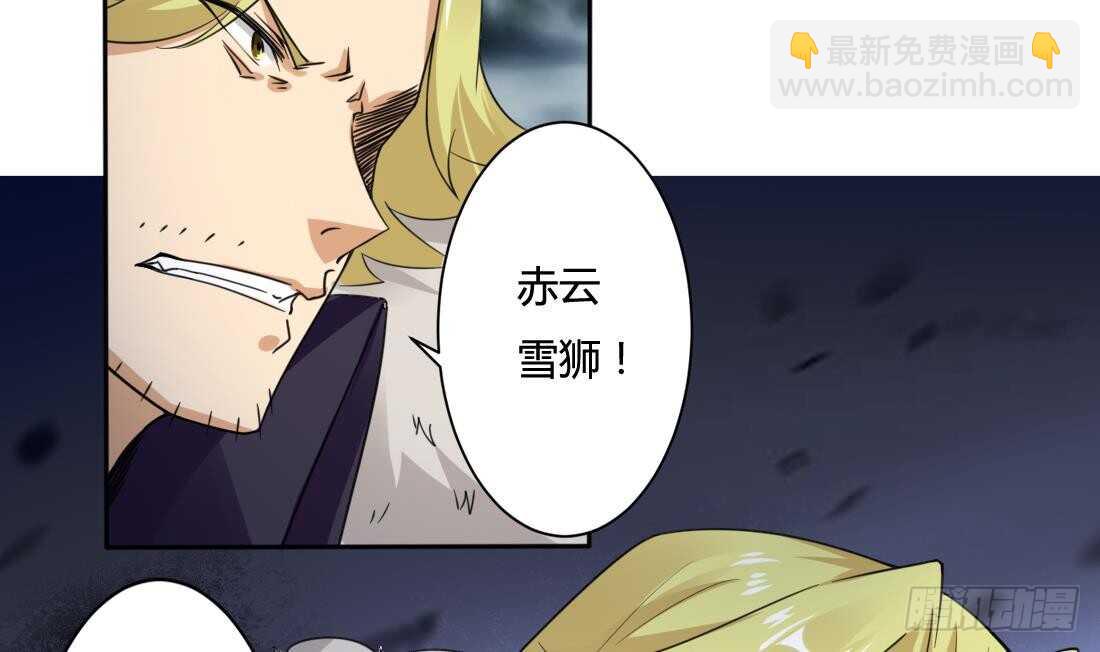 魔法仙氣一乾坤 - 第230話 赤雲雪獅 - 1