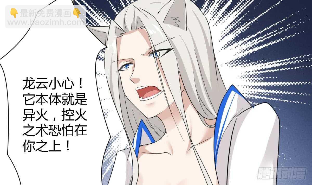 魔法仙氣一乾坤 - 第240話 九天雷火 - 6