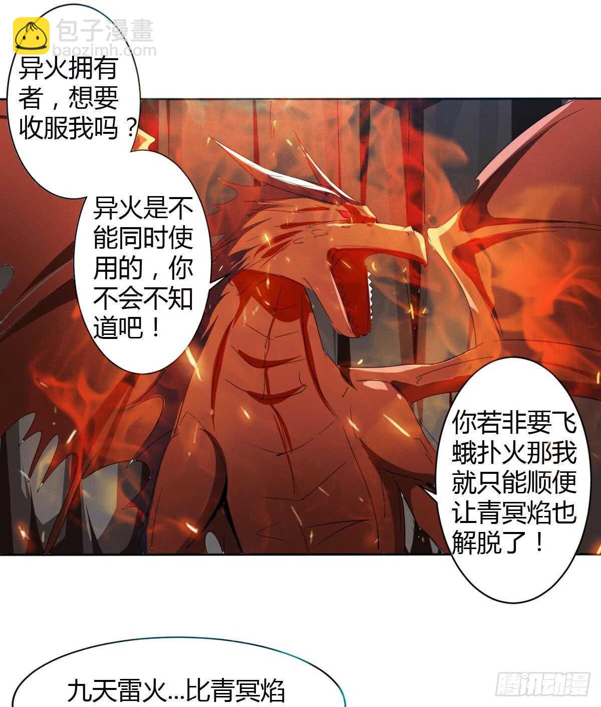 魔法仙氣一乾坤 - 第240話 九天雷火 - 3