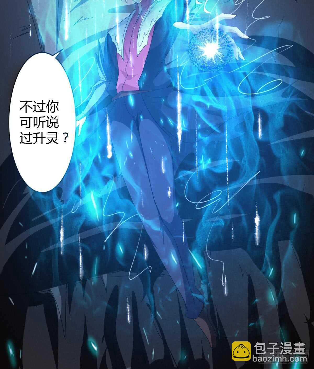 魔法仙氣一乾坤 - 第240話 九天雷火 - 5