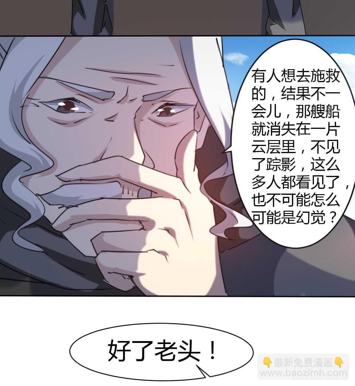 魔法仙氣一乾坤 - 第246話 出海 - 5