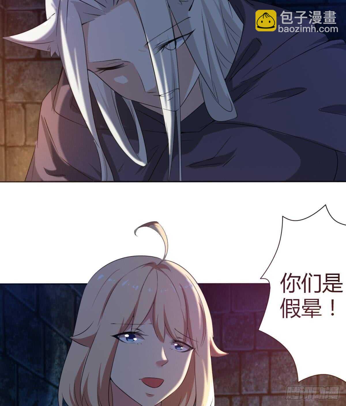 魔法仙氣一乾坤 - 第250話 暗渡成倉 - 4