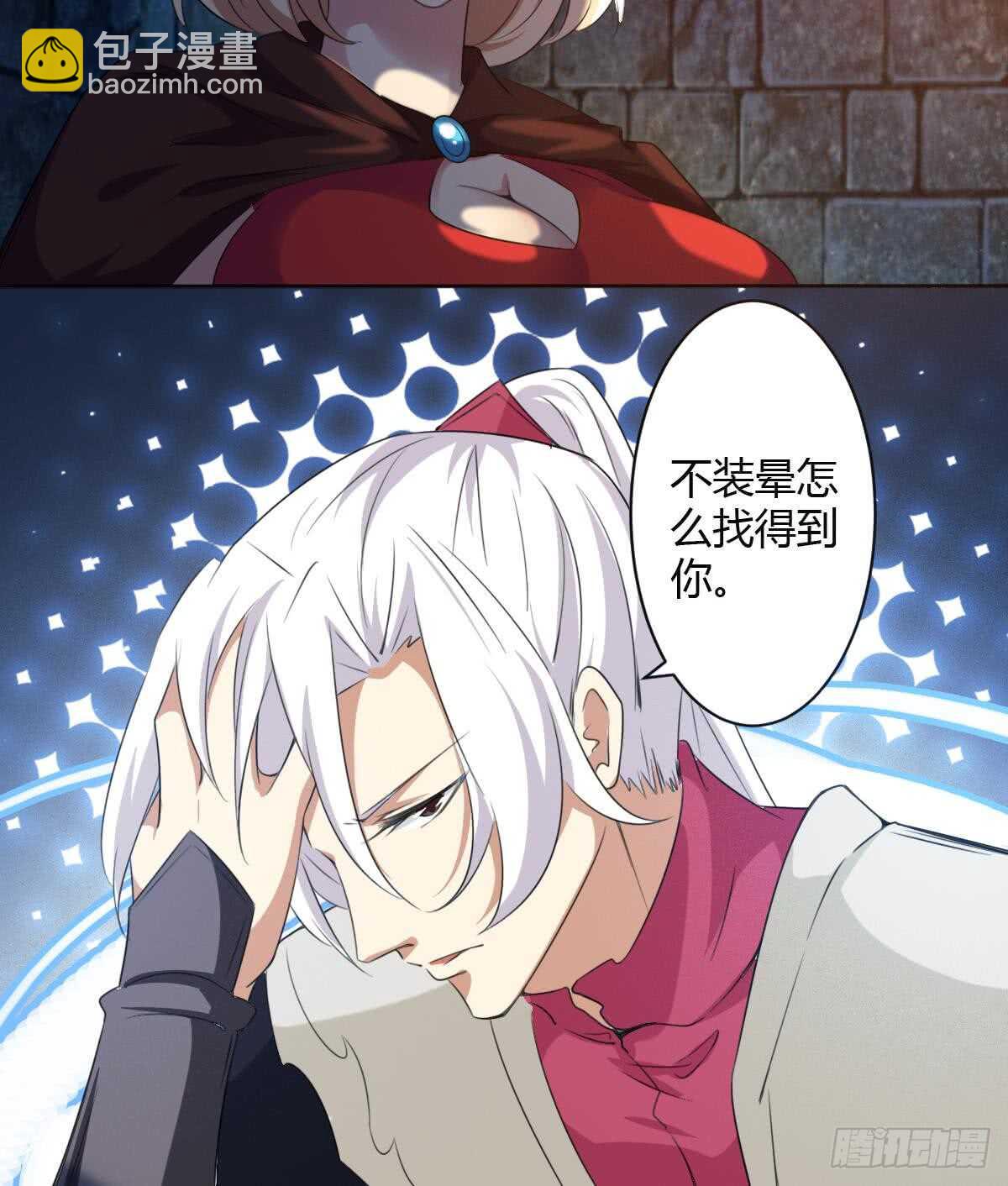 魔法仙氣一乾坤 - 第250話 暗渡成倉 - 5