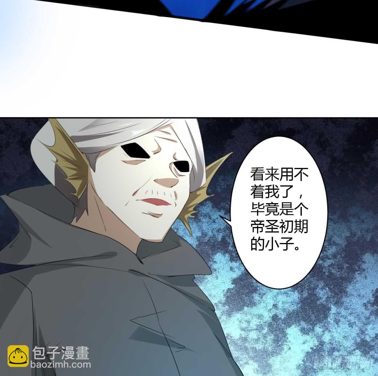 魔法仙氣一乾坤 - 第258話 對戰巔峰帝聖 - 5