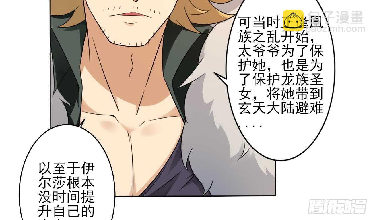 魔法仙氣一乾坤 - 第273話 龍族聖女 - 2